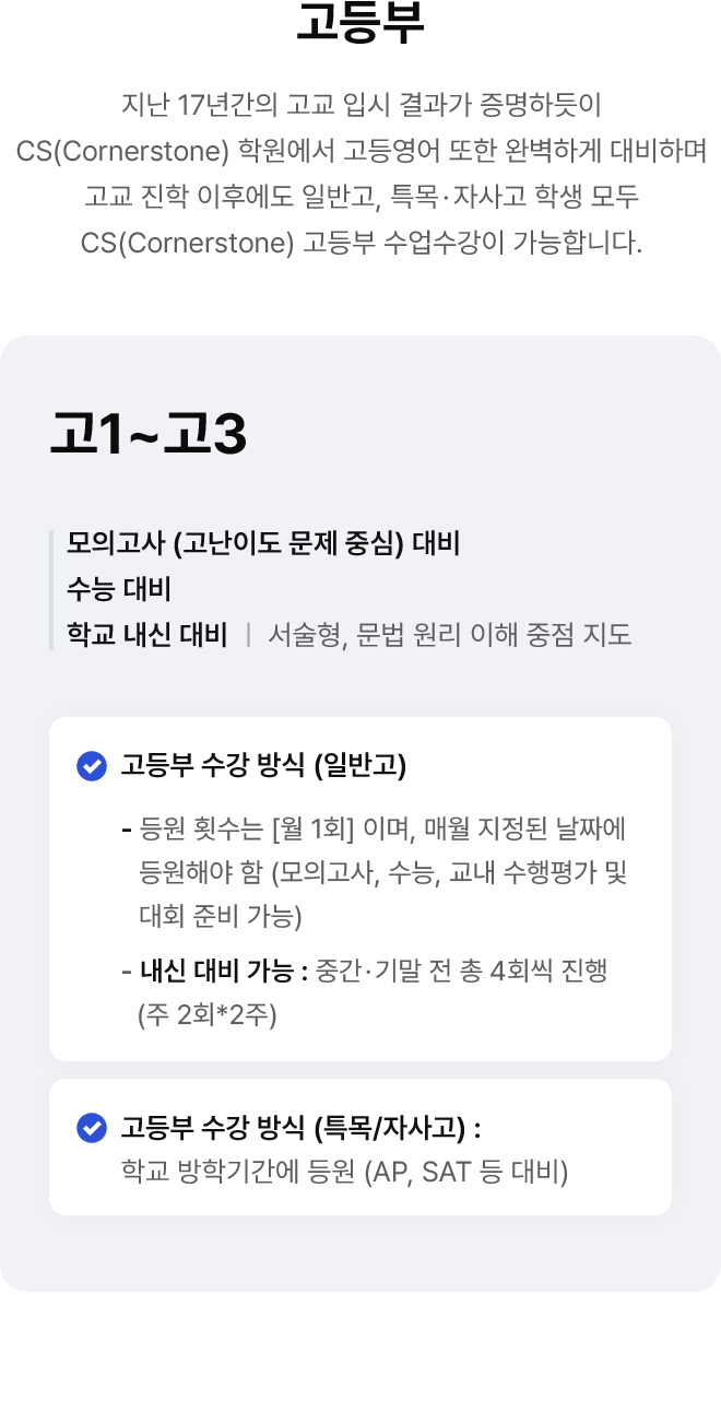 고등부